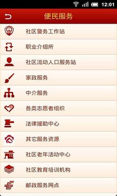 北京社会服务 v1.4